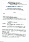 Техническое свидетельство (5662-19), Россия